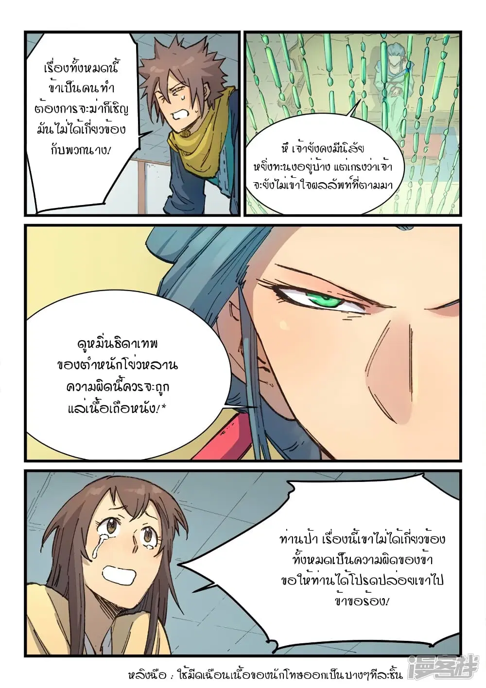 Star Martial God Technique ตอนที่ 380 หน้า 2