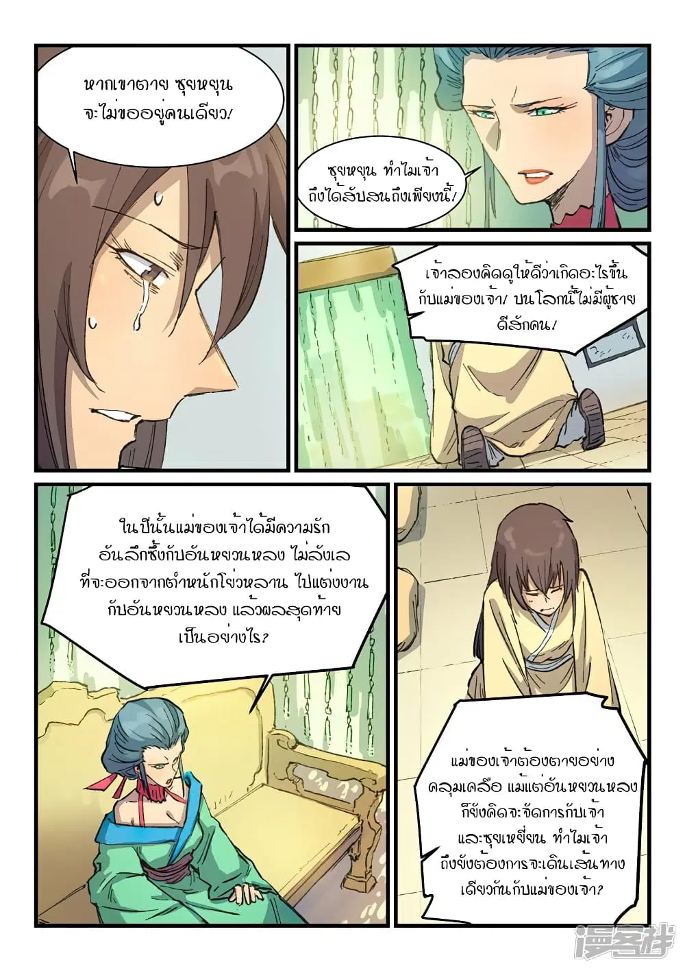 Star Martial God Technique ตอนที่ 380 หน้า 3