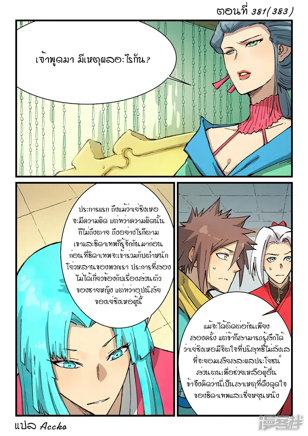 Star Martial God Technique ตอนที่ 381 หน้า 1