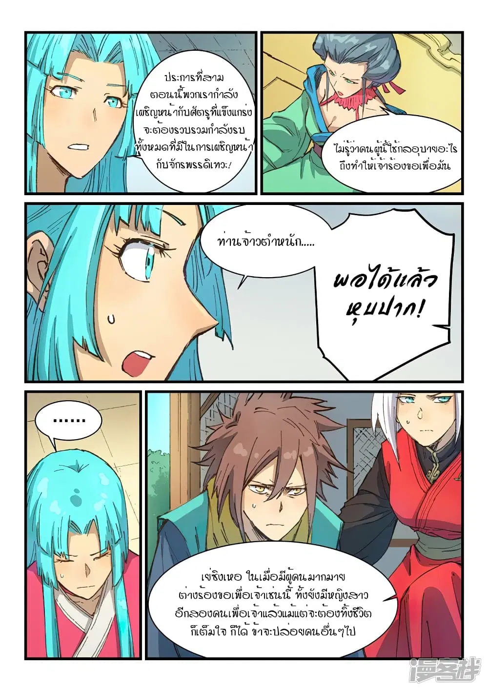 Star Martial God Technique ตอนที่ 381 หน้า 2