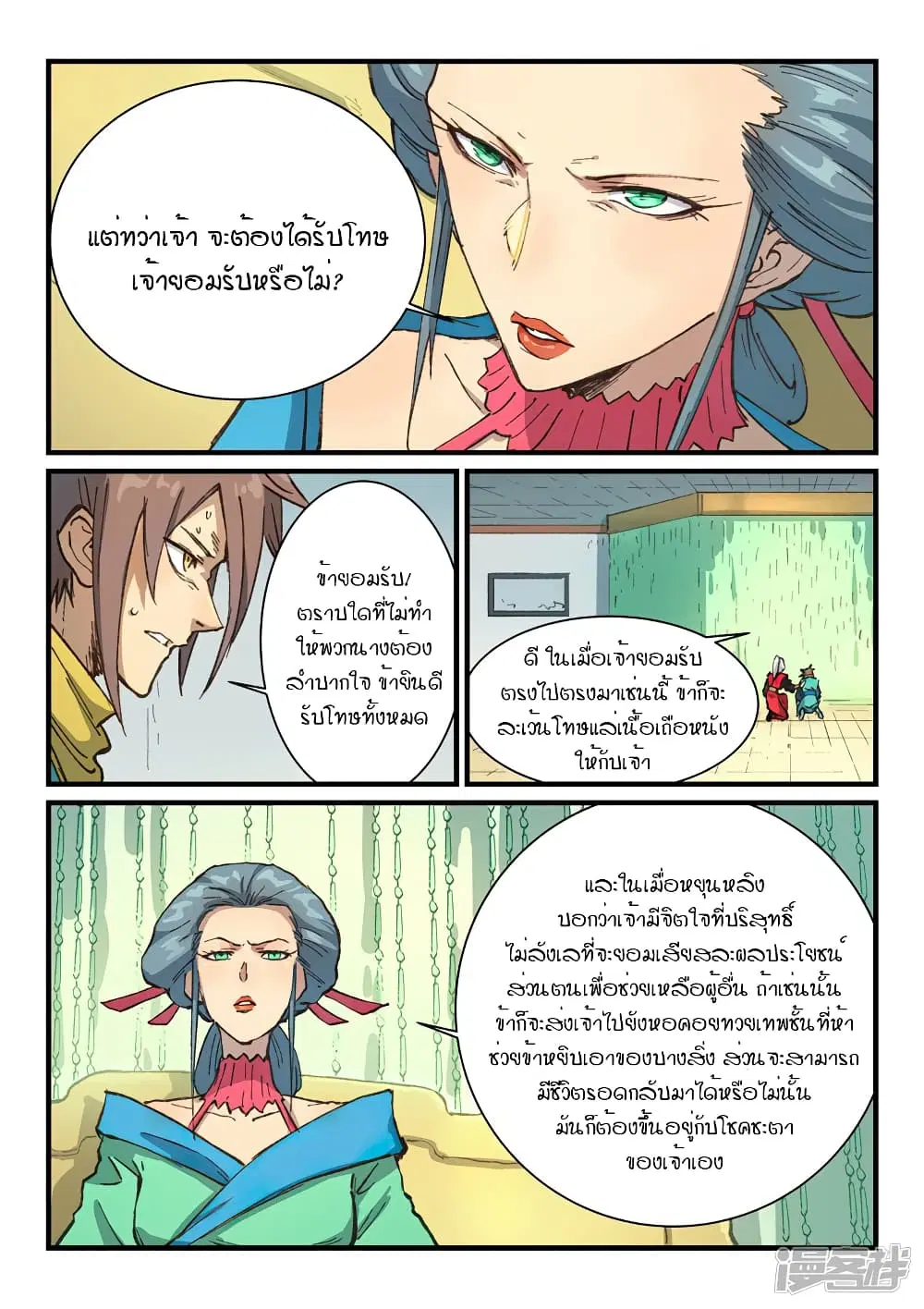 Star Martial God Technique ตอนที่ 381 หน้า 3