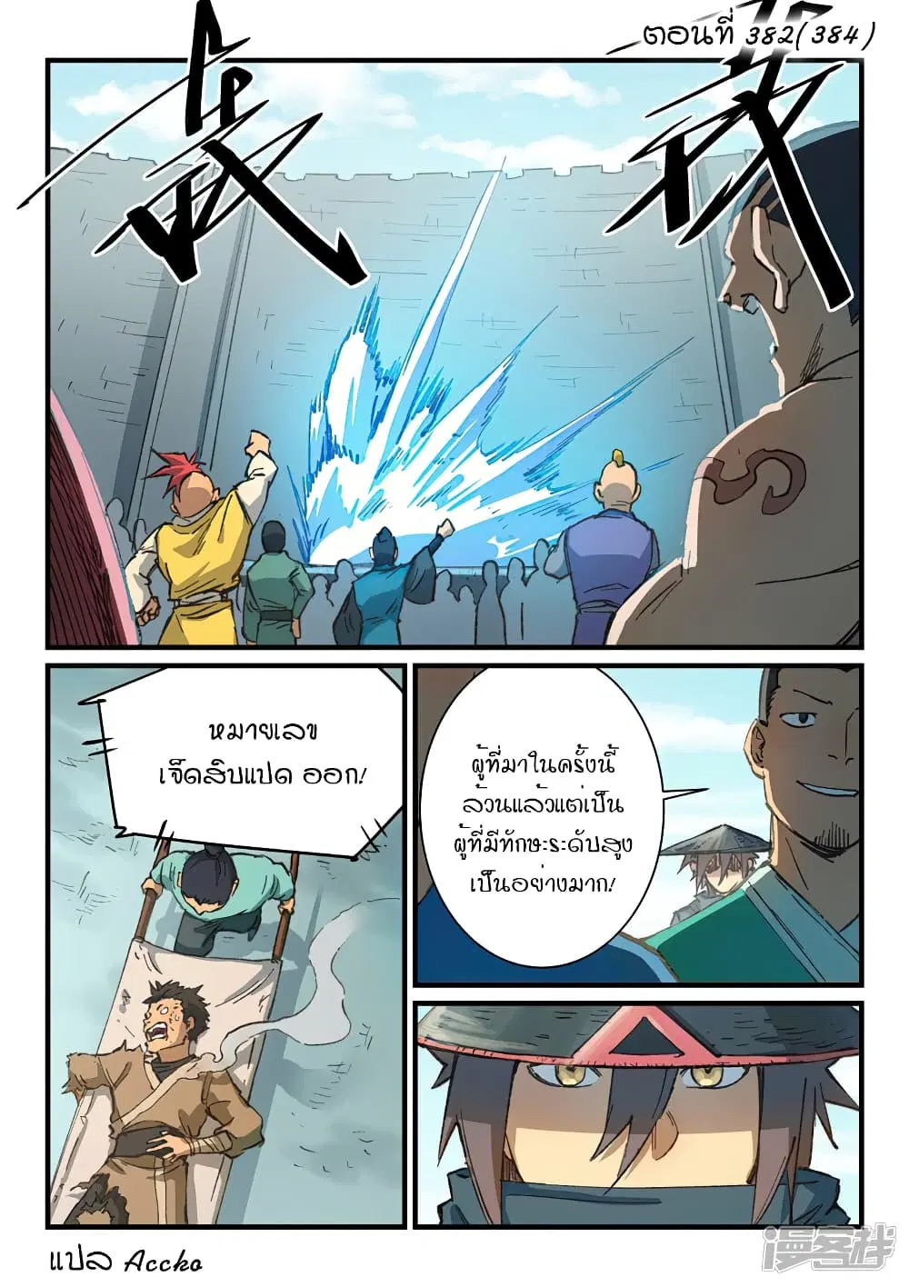 Star Martial God Technique ตอนที่ 382 หน้า 1