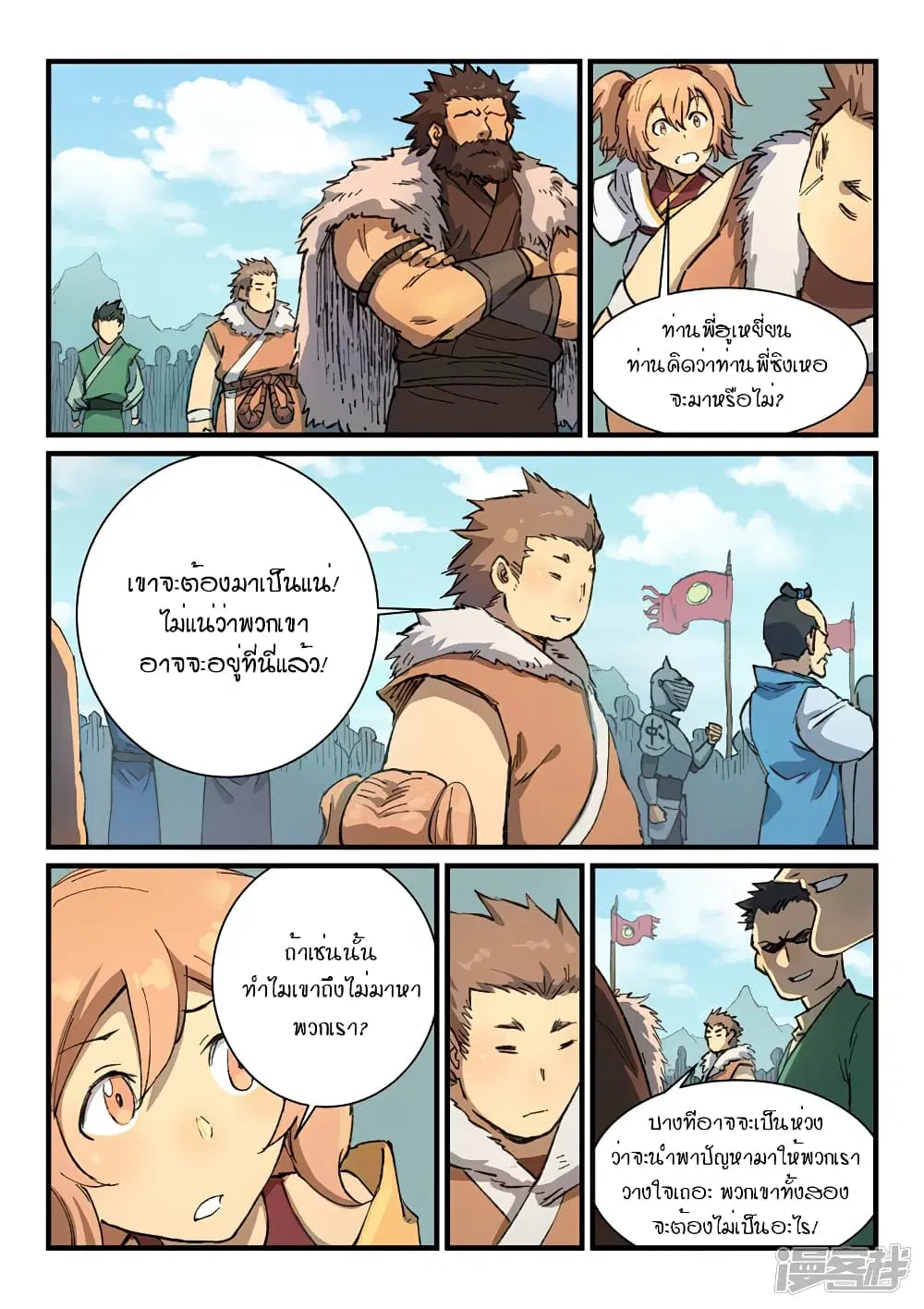 Star Martial God Technique ตอนที่ 382 หน้า 2