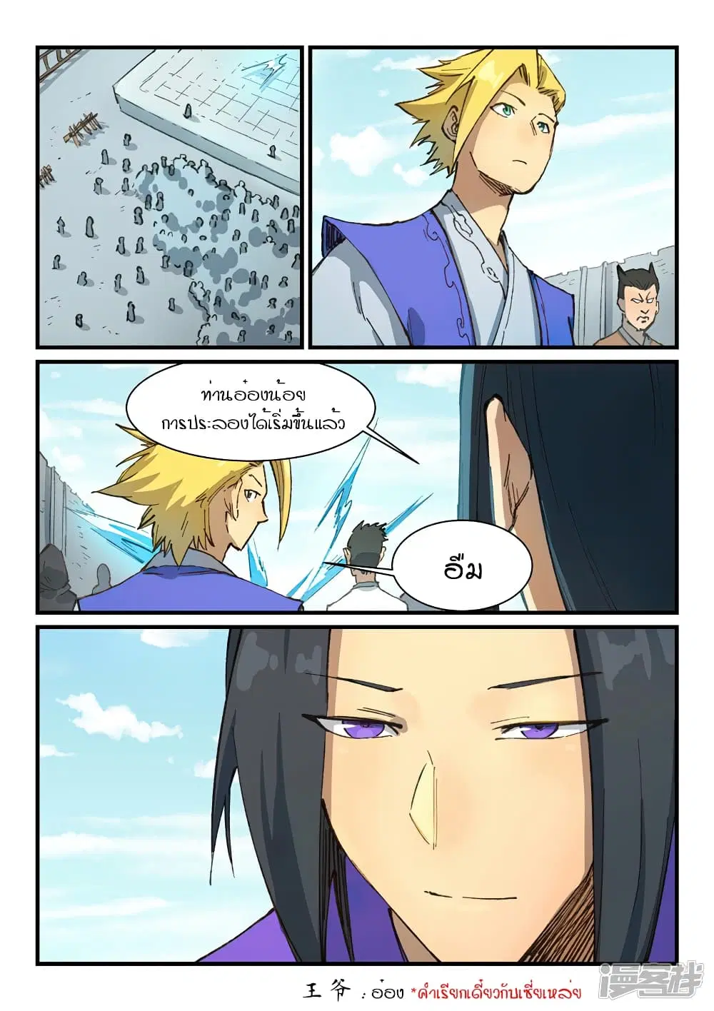 Star Martial God Technique ตอนที่ 382 หน้า 3