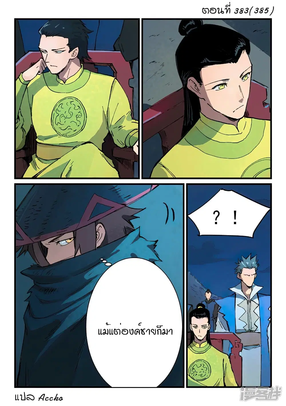 Star Martial God Technique ตอนที่ 383 หน้า 1