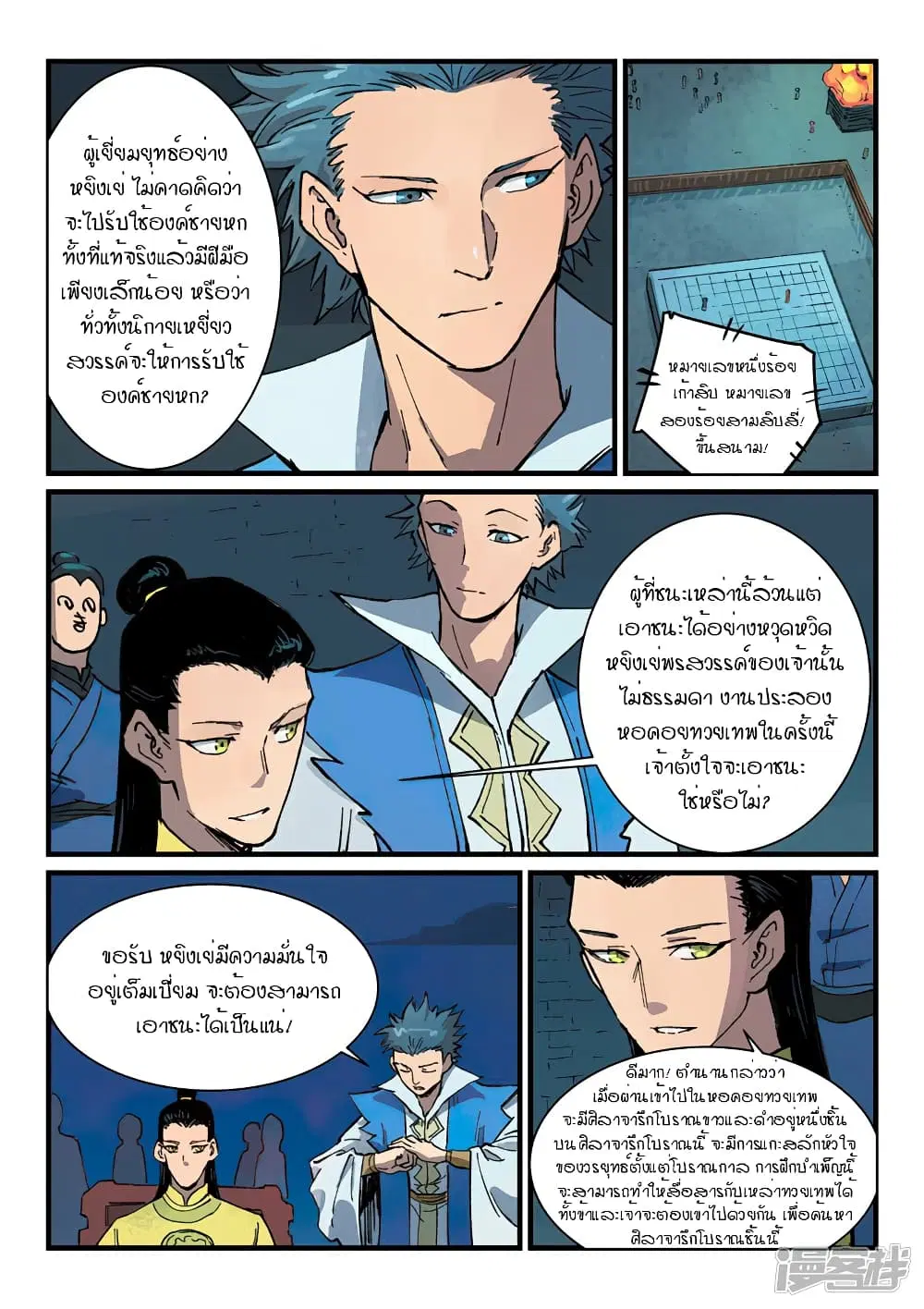 Star Martial God Technique ตอนที่ 383 หน้า 2