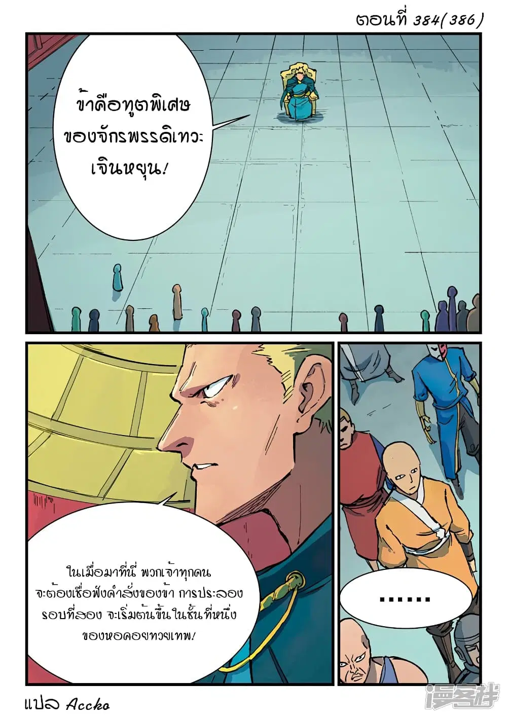 Star Martial God Technique ตอนที่ 384 หน้า 1
