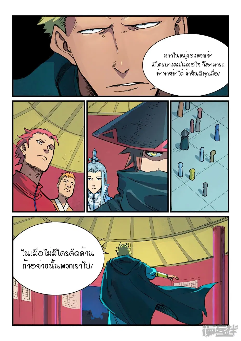 Star Martial God Technique ตอนที่ 384 หน้า 2
