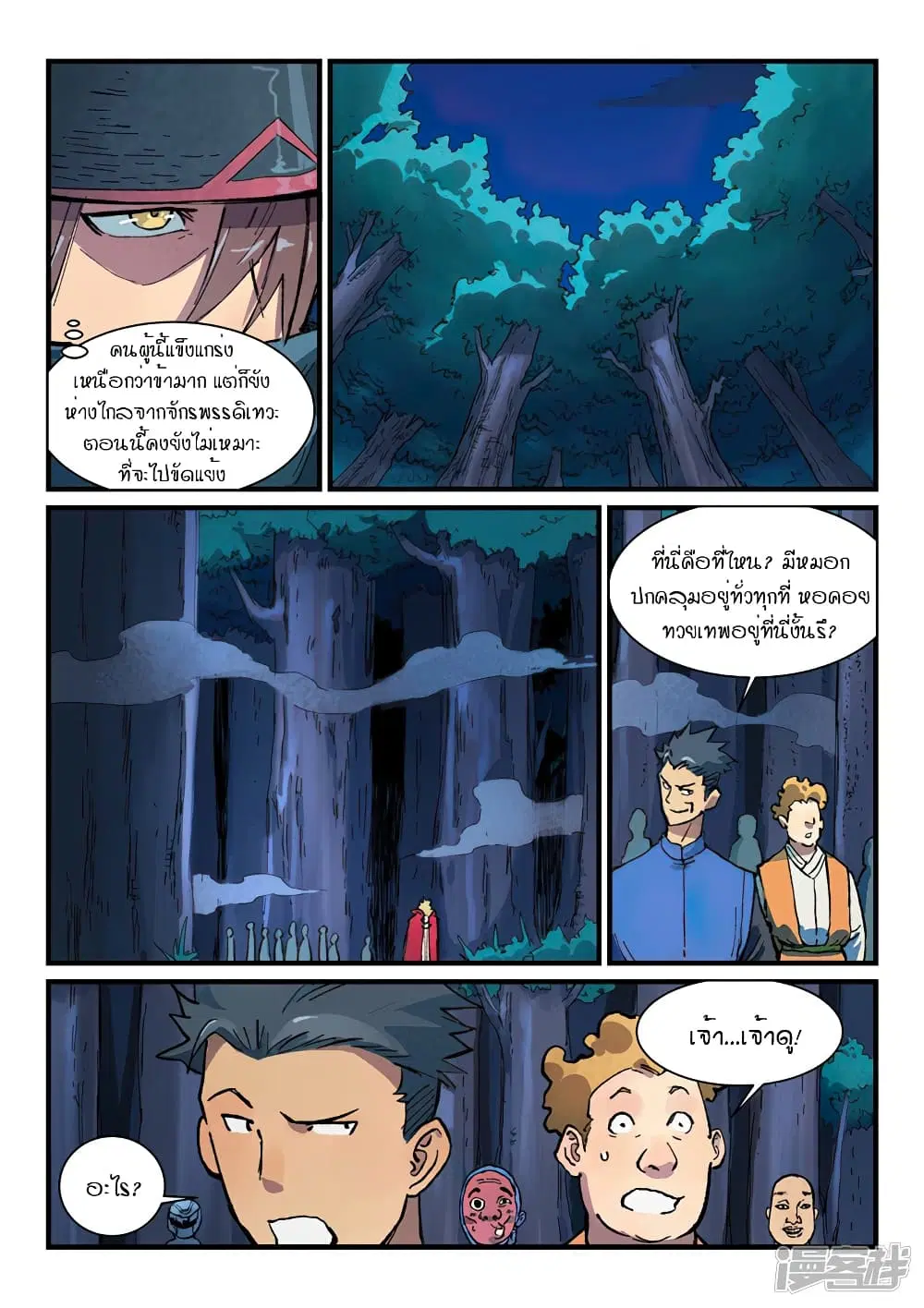 Star Martial God Technique ตอนที่ 384 หน้า 3
