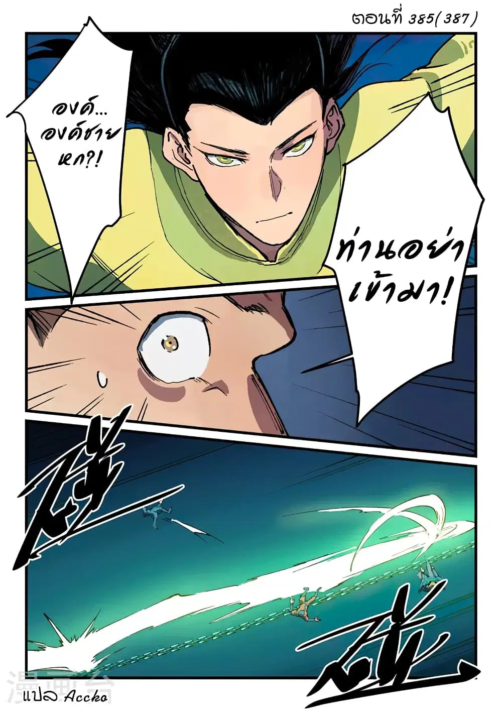 Star Martial God Technique ตอนที่ 385 หน้า 1