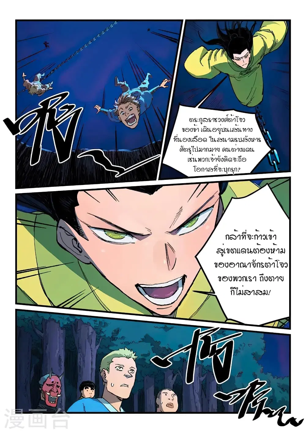 Star Martial God Technique ตอนที่ 385 หน้า 2