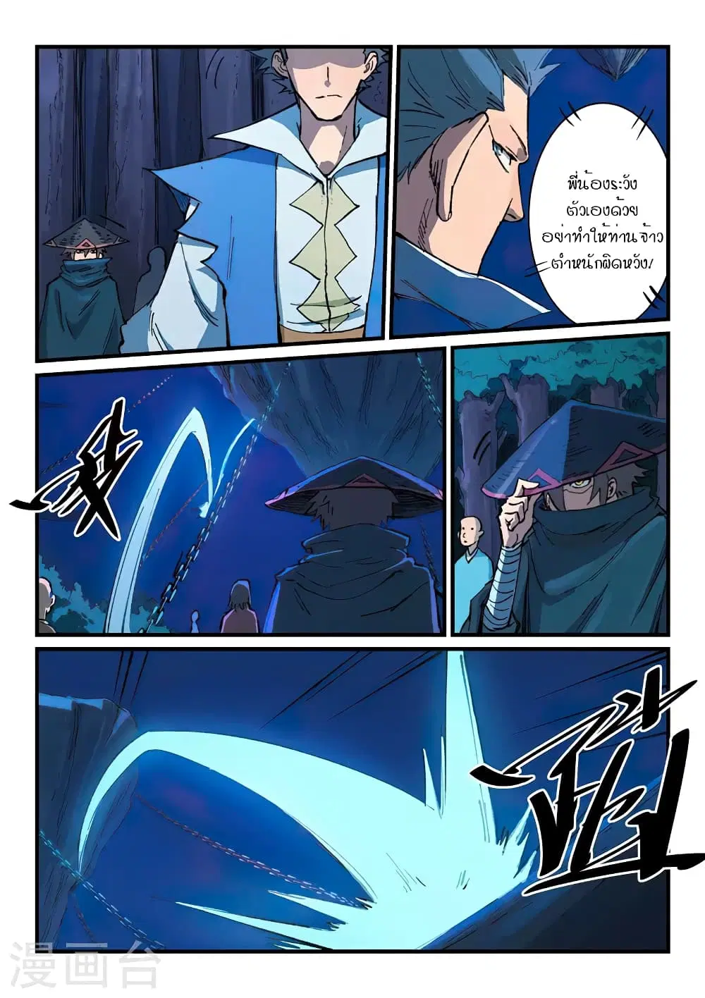 Star Martial God Technique ตอนที่ 385 หน้า 3