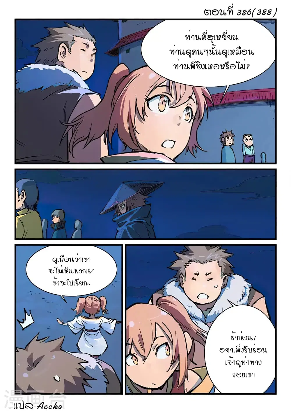 Star Martial God Technique ตอนที่ 386 หน้า 1