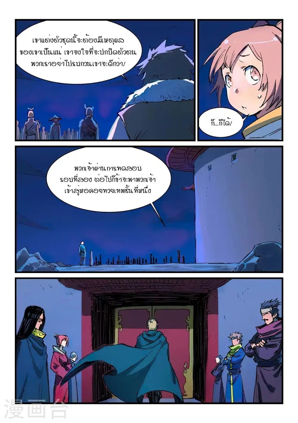 Star Martial God Technique ตอนที่ 386 หน้า 2