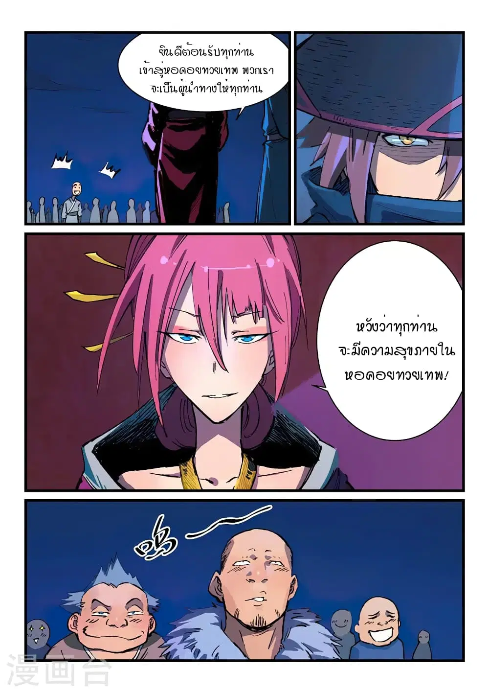 Star Martial God Technique ตอนที่ 386 หน้า 3