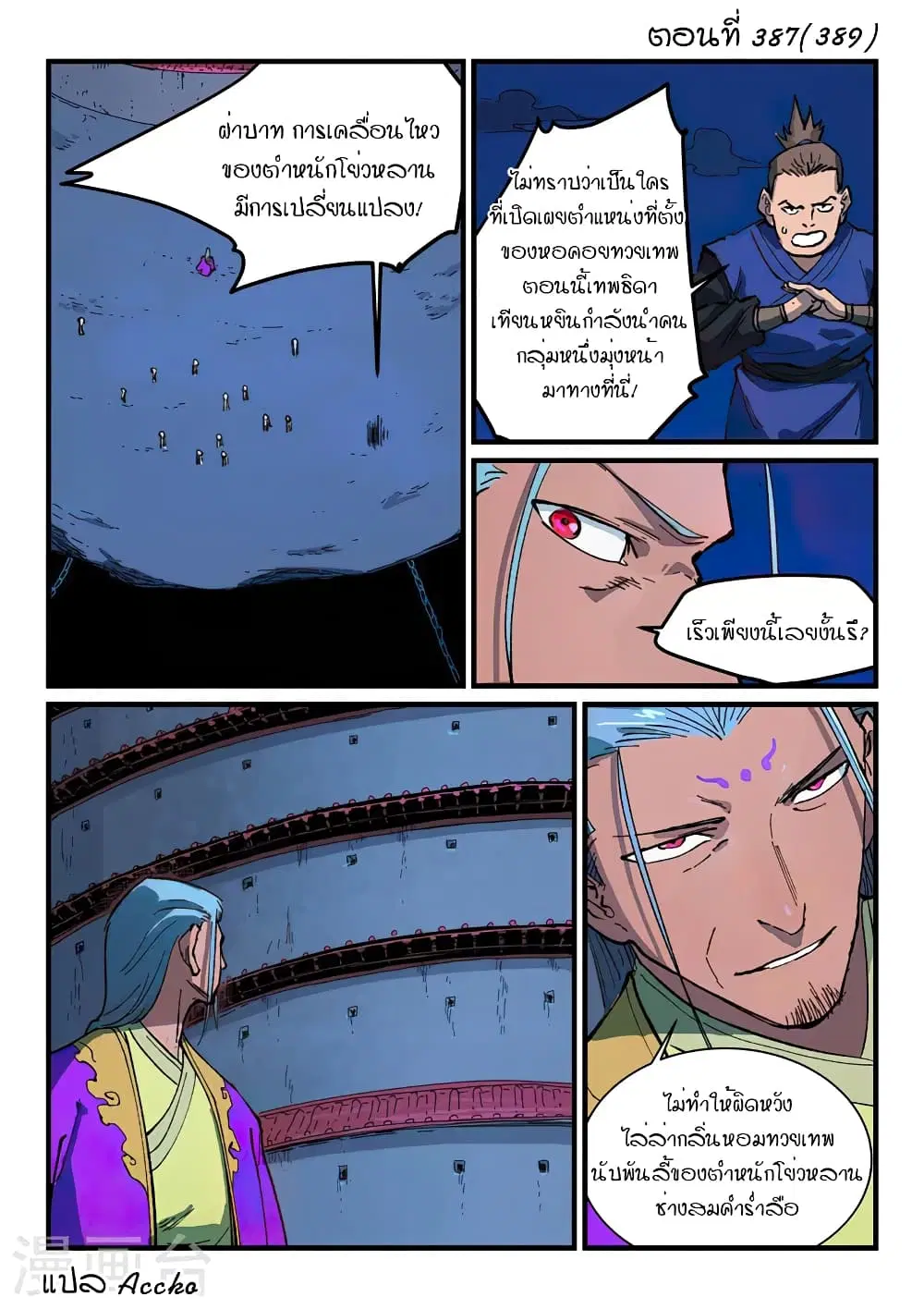 Star Martial God Technique ตอนที่ 387 หน้า 1