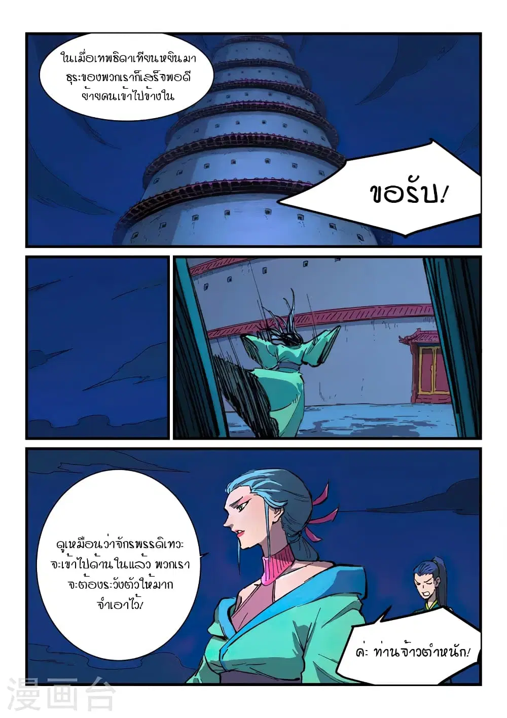 Star Martial God Technique ตอนที่ 387 หน้า 2