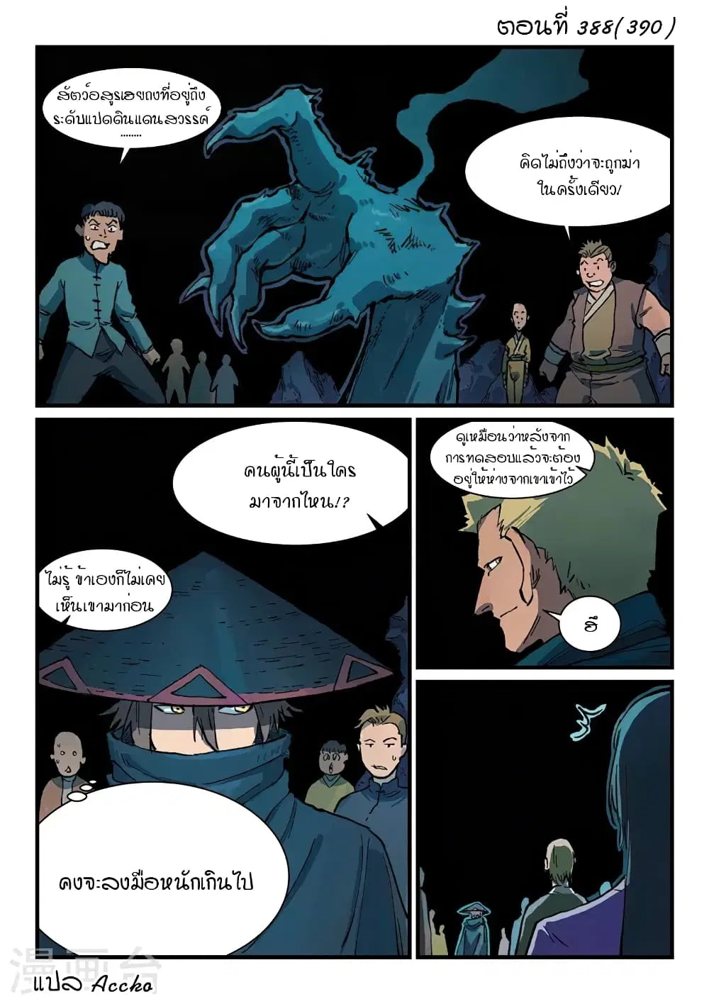 Star Martial God Technique ตอนที่ 388 หน้า 1