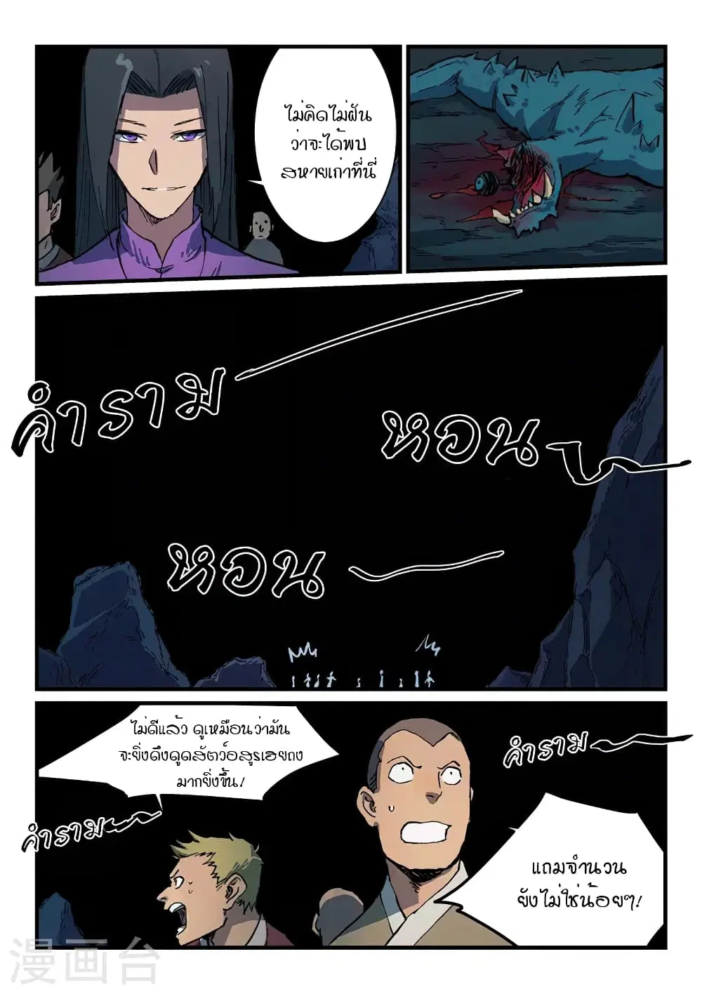 Star Martial God Technique ตอนที่ 388 หน้า 2