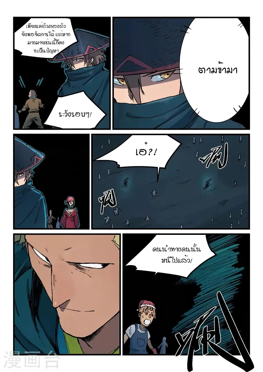 Star Martial God Technique ตอนที่ 388 หน้า 3