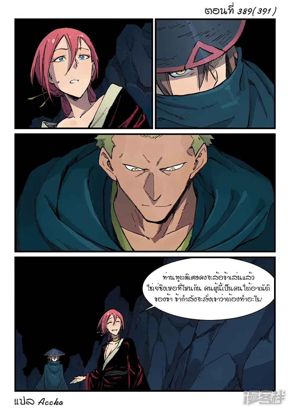 Star Martial God Technique ตอนที่ 389 หน้า 1