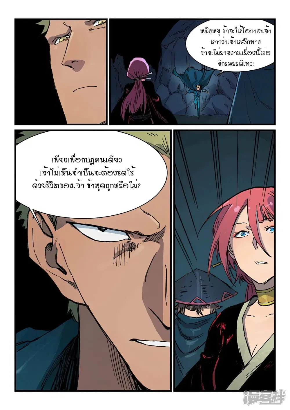 Star Martial God Technique ตอนที่ 389 หน้า 2