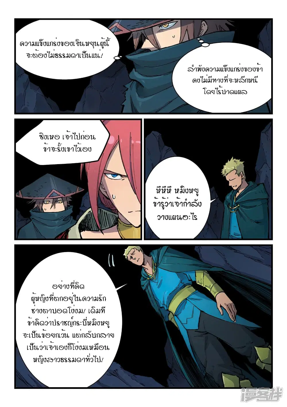 Star Martial God Technique ตอนที่ 389 หน้า 3