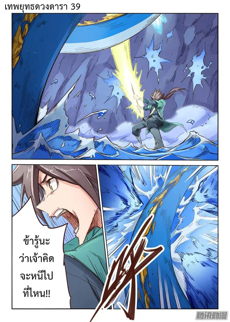Star Martial God Technique ตอนที่ 39 หน้า 1