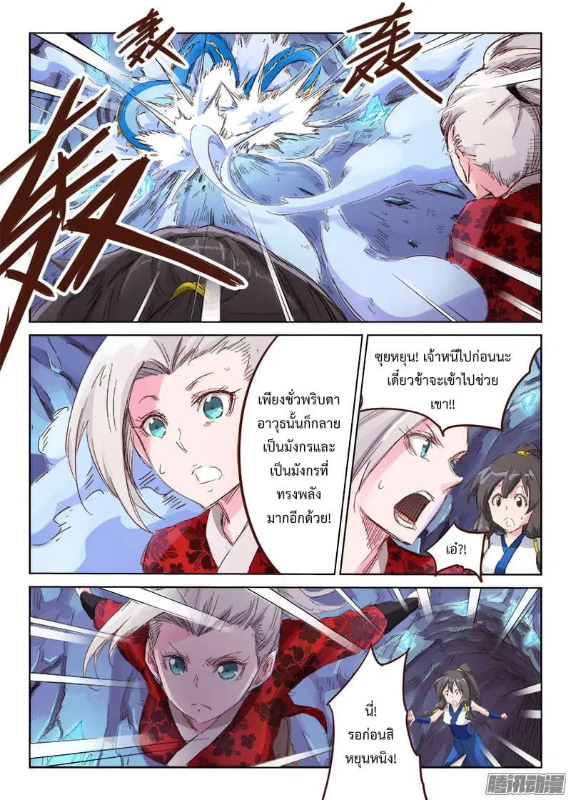 Star Martial God Technique ตอนที่ 39 หน้า 2