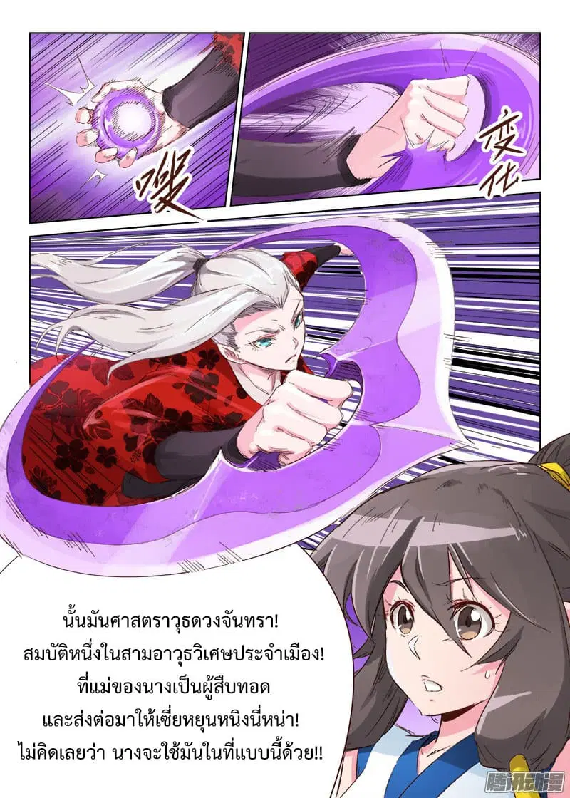 Star Martial God Technique ตอนที่ 39 หน้า 3