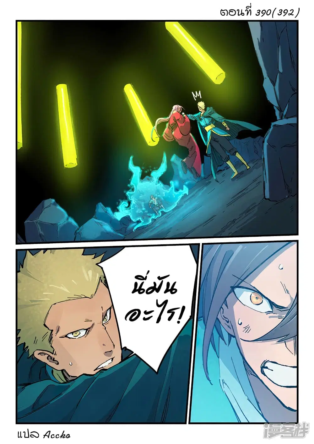Star Martial God Technique ตอนที่ 390 หน้า 1
