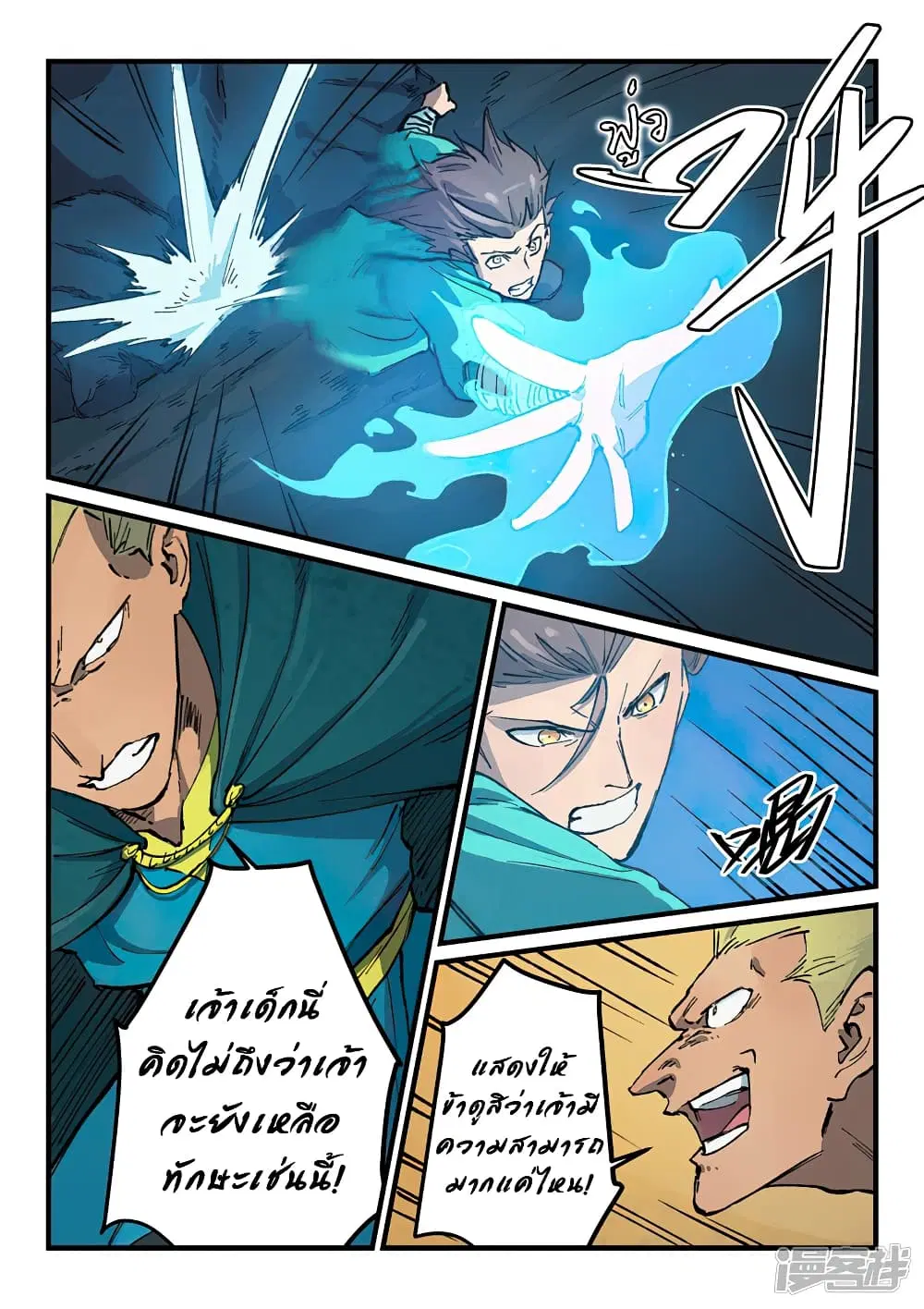 Star Martial God Technique ตอนที่ 390 หน้า 2