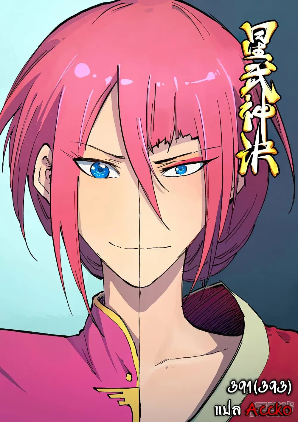 Star Martial God Technique ตอนที่ 391 หน้า 1