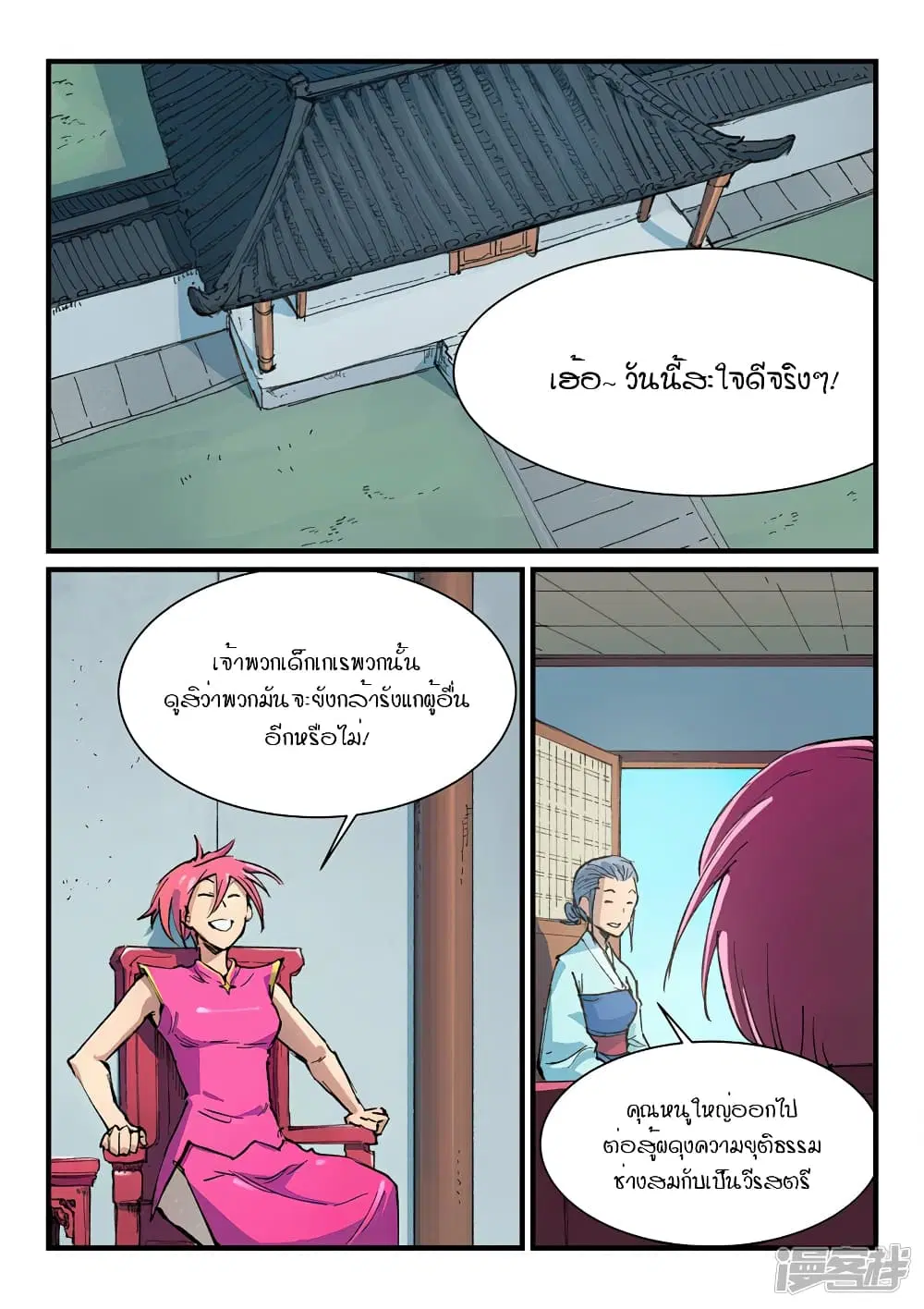 Star Martial God Technique ตอนที่ 391 หน้า 2