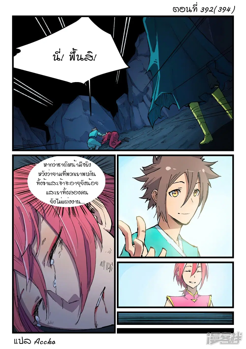 Star Martial God Technique ตอนที่ 392 หน้า 1