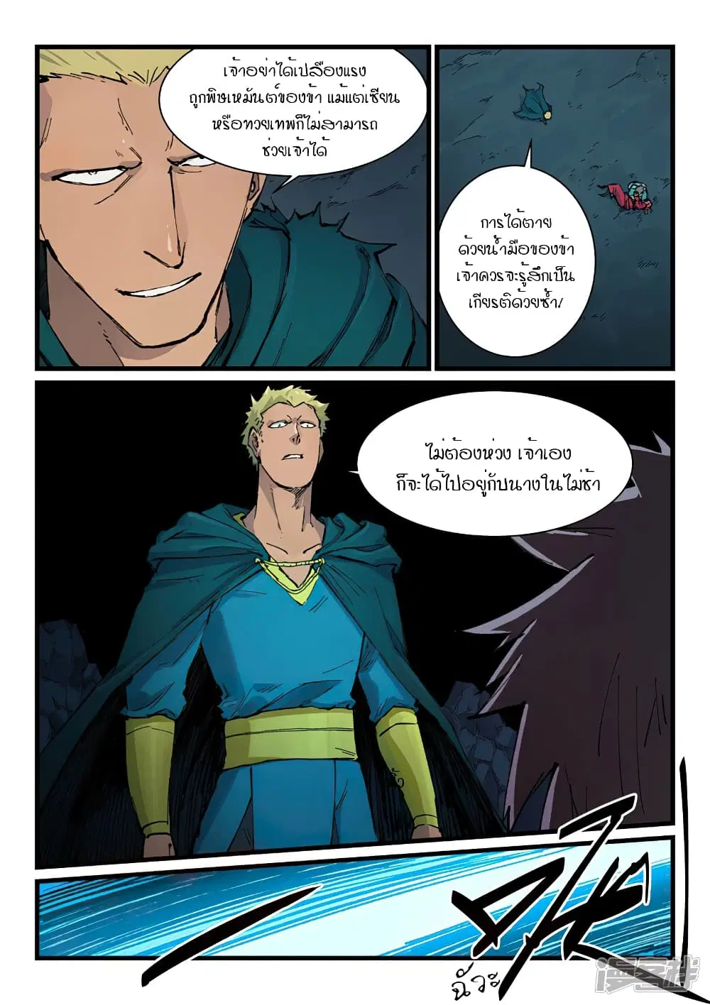 Star Martial God Technique ตอนที่ 392 หน้า 2