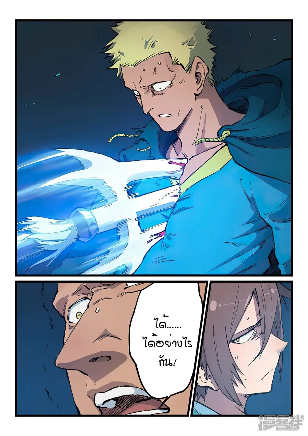 Star Martial God Technique ตอนที่ 392 หน้า 3
