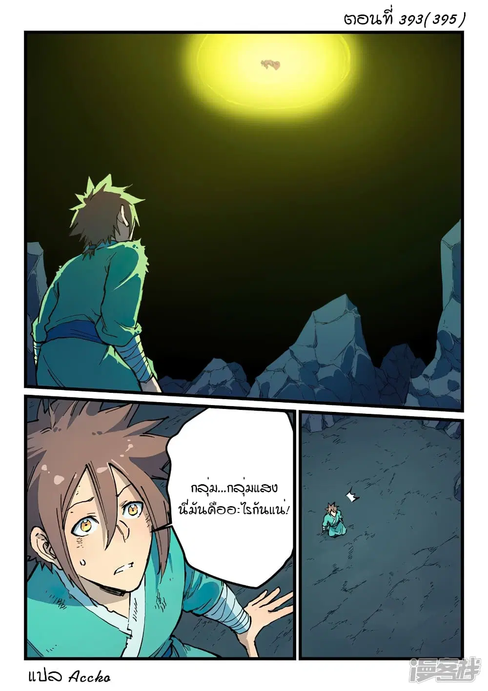 Star Martial God Technique ตอนที่ 393 หน้า 1