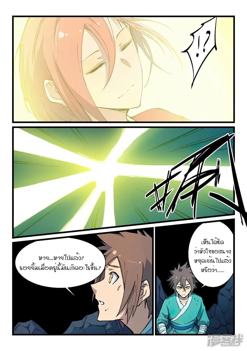 Star Martial God Technique ตอนที่ 393 หน้า 2