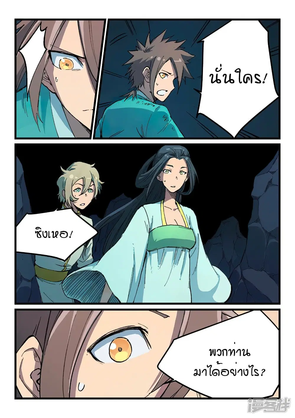 Star Martial God Technique ตอนที่ 393 หน้า 3