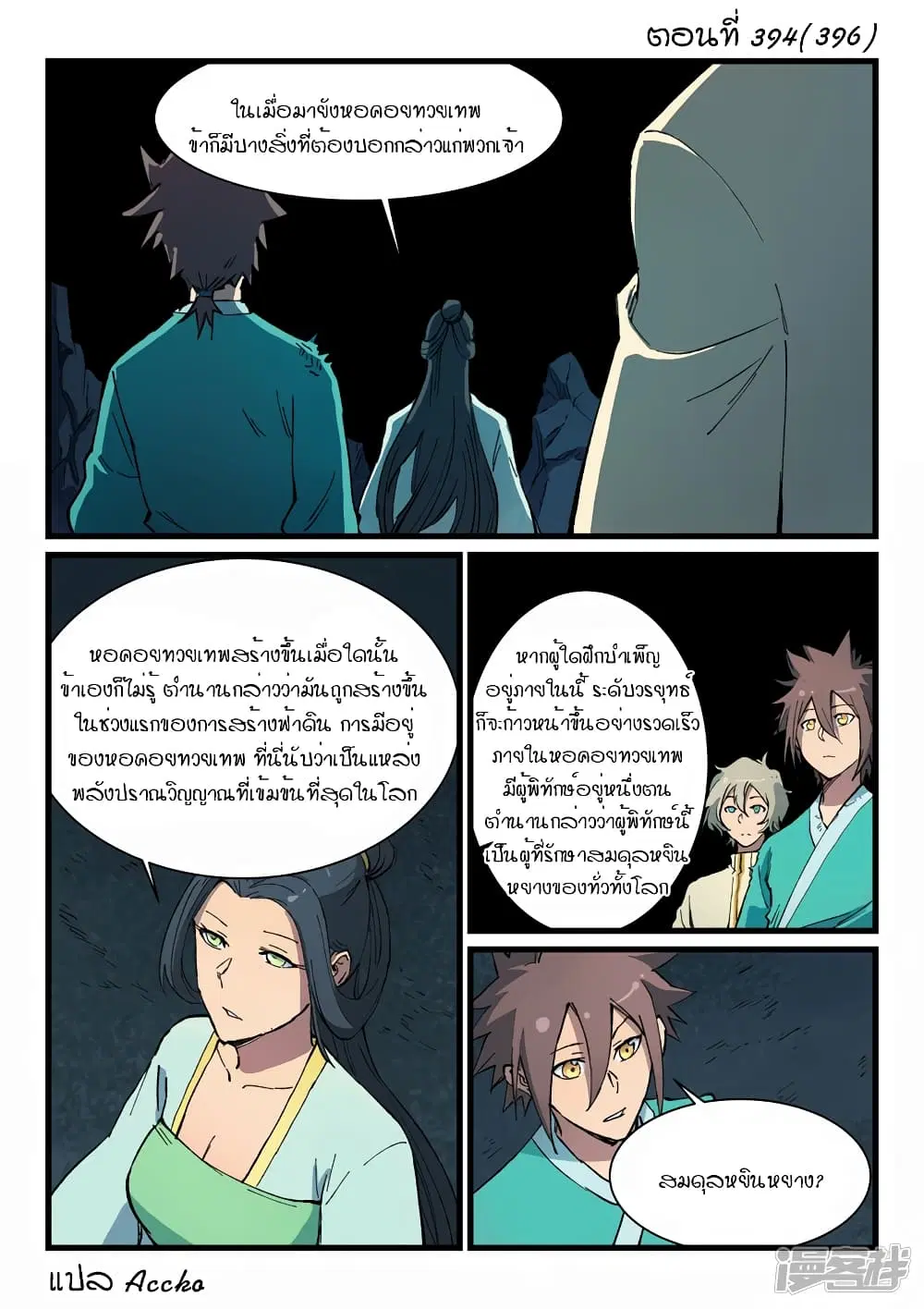 Star Martial God Technique ตอนที่ 394 หน้า 1