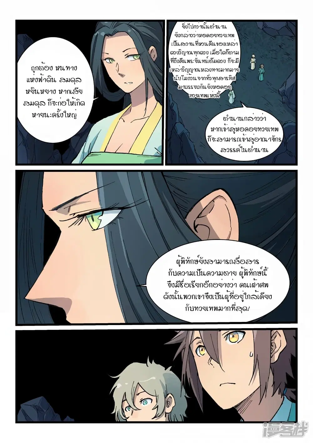 Star Martial God Technique ตอนที่ 394 หน้า 2