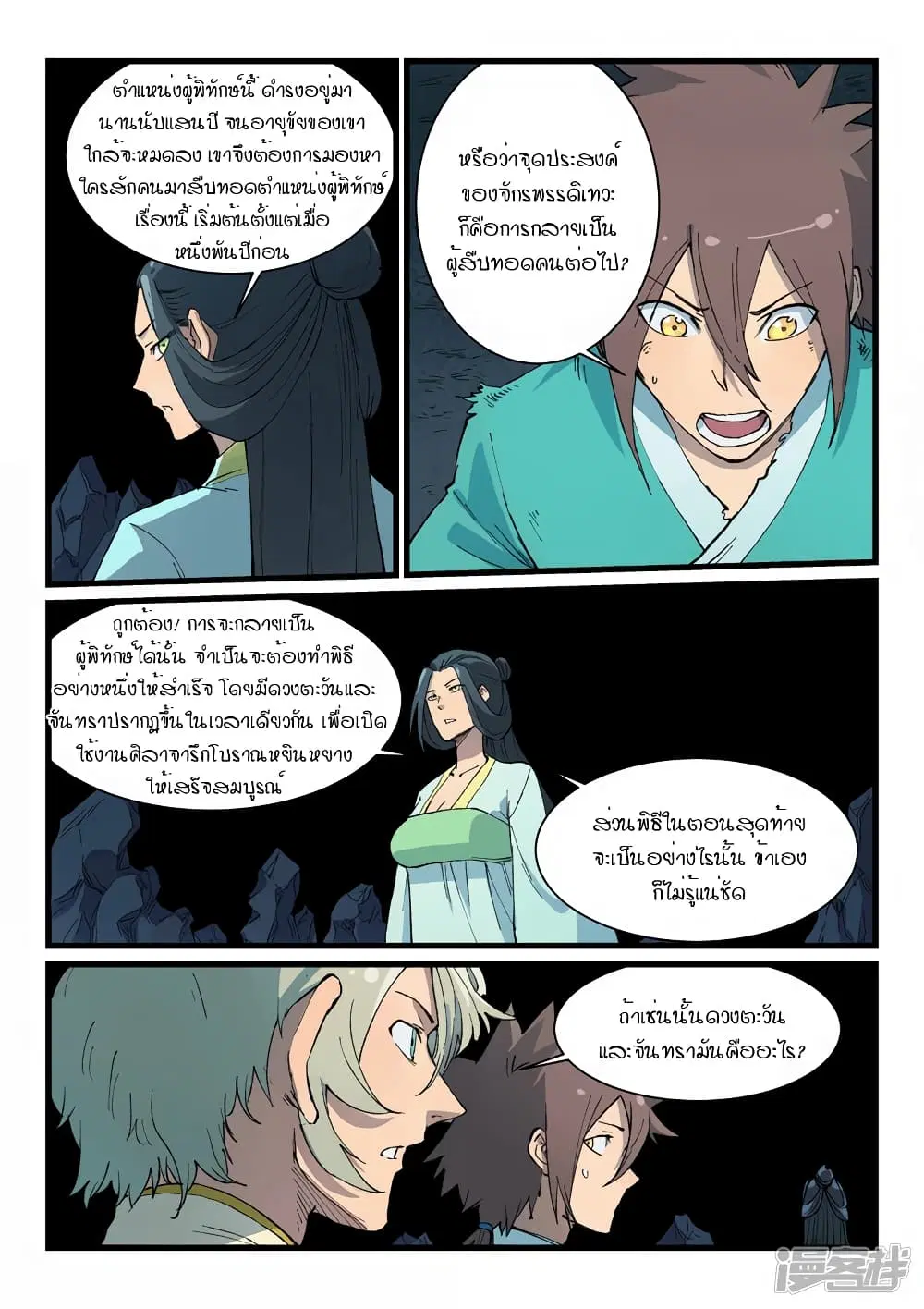 Star Martial God Technique ตอนที่ 394 หน้า 3