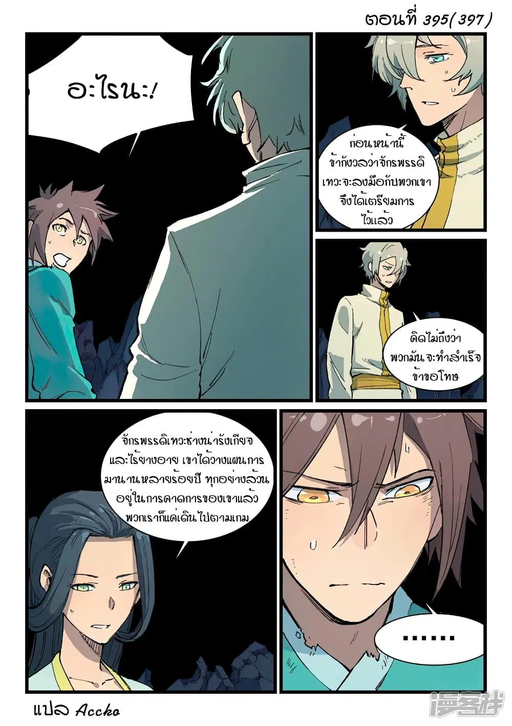 Star Martial God Technique ตอนที่ 395 หน้า 1