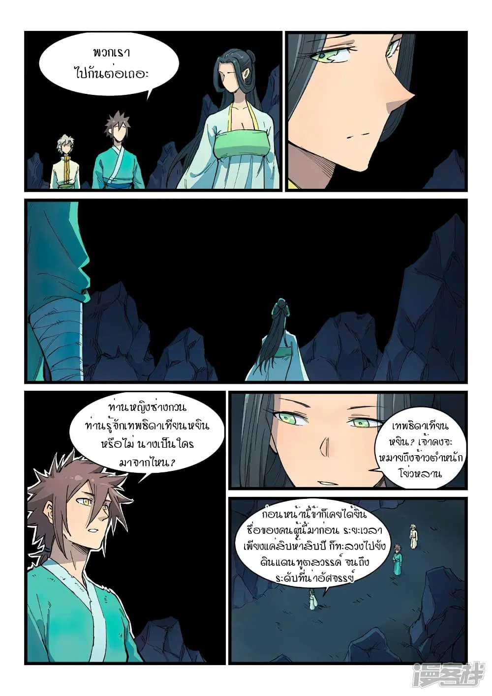 Star Martial God Technique ตอนที่ 395 หน้า 2
