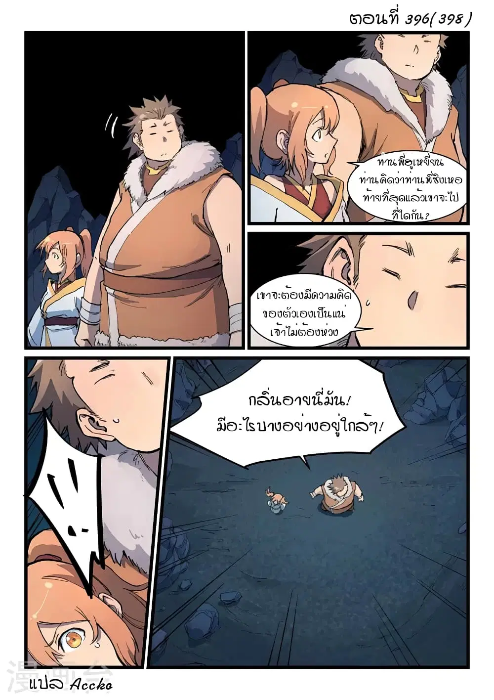Star Martial God Technique ตอนที่ 396 หน้า 1