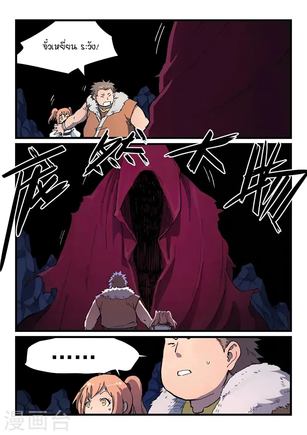 Star Martial God Technique ตอนที่ 396 หน้า 2