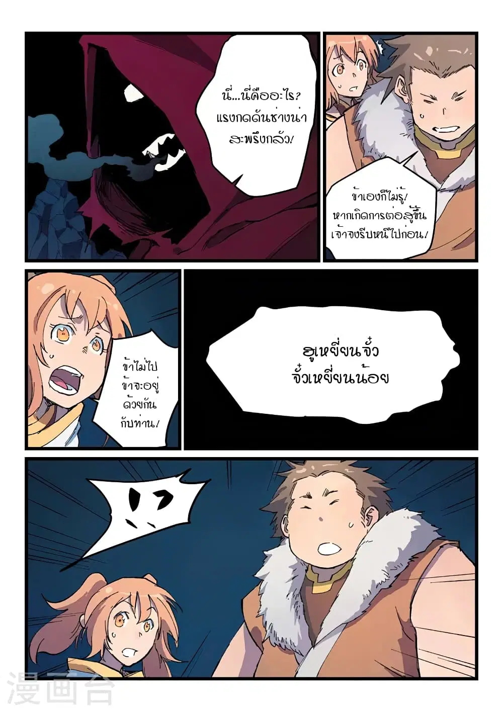 Star Martial God Technique ตอนที่ 396 หน้า 3