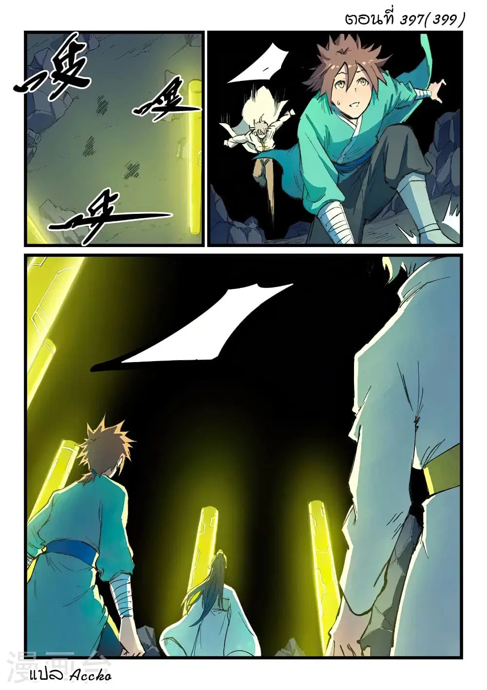 Star Martial God Technique ตอนที่ 397 หน้า 1