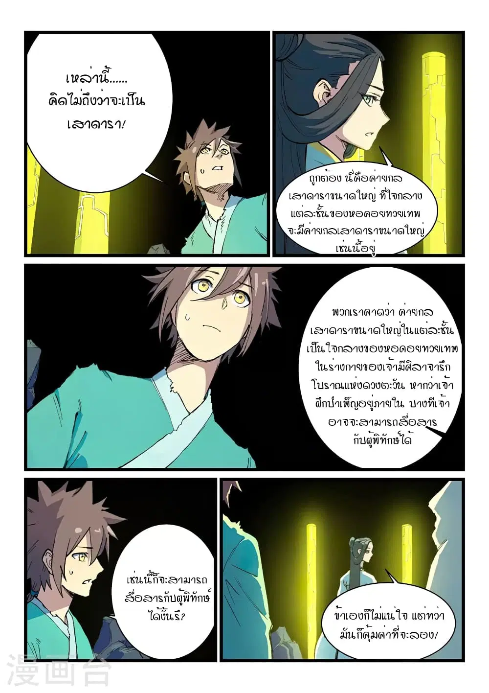 Star Martial God Technique ตอนที่ 397 หน้า 2